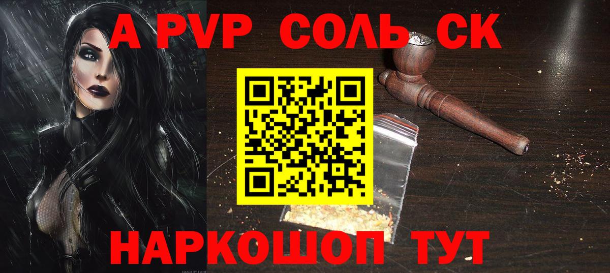 A-PVP кристаллы Тюмень