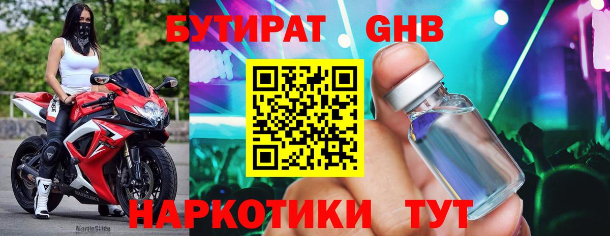 Тюмень  Бутират  Вход с VPN  Бутират GHB 