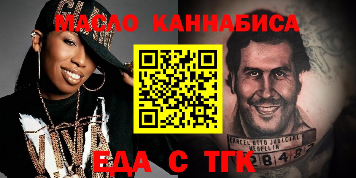 Еда ТГК марихуана Тюмень