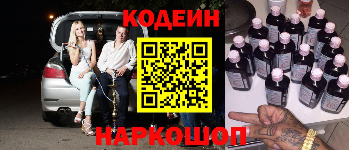 дарнет шоп  Codein Purple Drank  Вход с VPN  Тюмень  Codein Purple Drank 