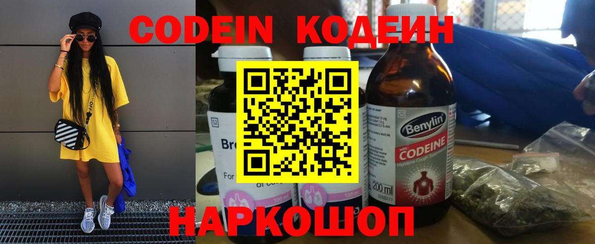 Codein Purple Drank Тюмень