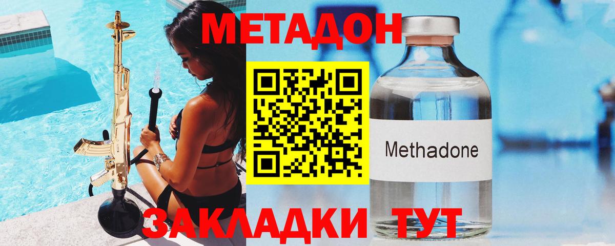 Тюмень  МЕТАДОН кристалл  Вход с VPN 